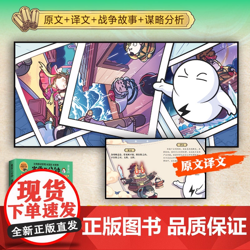 赛雷三分钟漫画三十六计(绘签)赛雷全彩漫画三十六计 全场景爆笑解析 在开心大笑的同时长知识长智慧高清大图