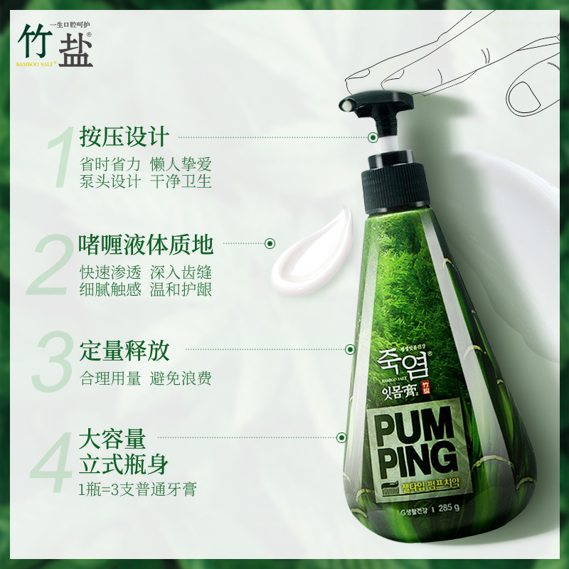LG竹盐 韩国进口派缤按压式牙膏285g(清新薄荷) 清新口气 护龈洁齿高清大图