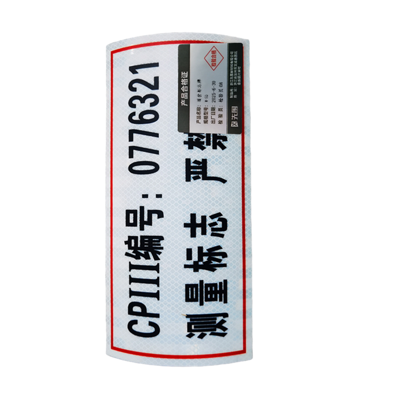 先围 道岔标志牌 W-50 组高清大图