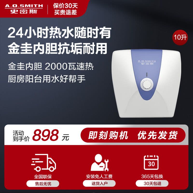 AO史密斯(A.O.Smith)10升厨宝EWH-10B2 上出水图片