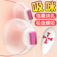 波波咪 久爱成人情趣性用品女用自慰器震动按摩跳蛋吸咪咪胸部按摩器成人情趣用波