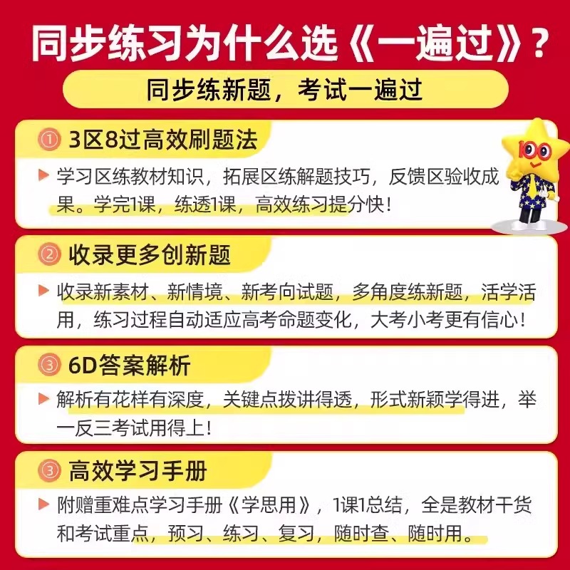数学知识大全[新高考] 选择性必修第三册 [正版]2024版 一遍过高中数学必修一高一高二选择性必修物理英语化学生物语文高清大图