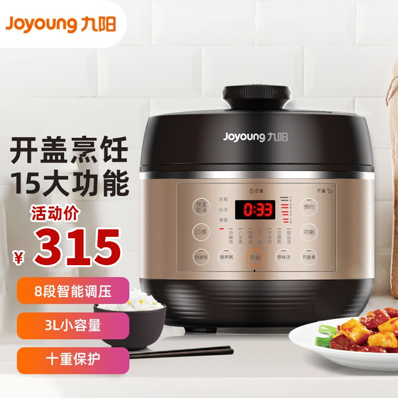 九阳(joyoung)电压力锅 3l升小容量小型家用电压力煲智能电高压锅1-2