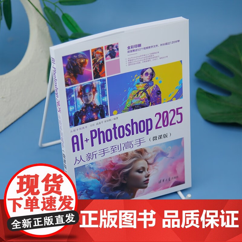 AI+Photoshop 2025从新手到高手 王庄等 著 计算机与互联网高清大图