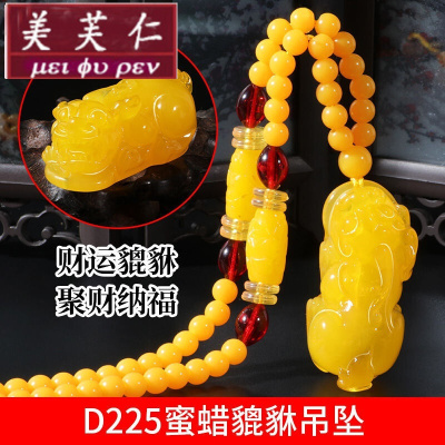 美芙仁仿蜜蜡貔貅吊坠皮休刻毛衣链男女款二代琥珀鸡油老蜜鸡油时尚饰品项链寓意七夕情人节