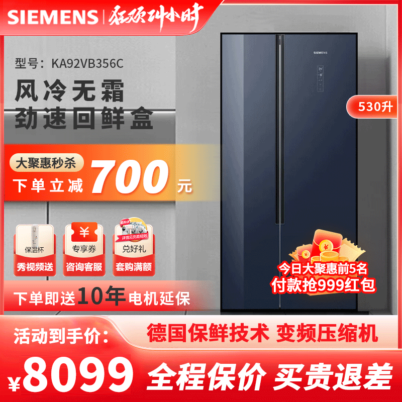 西门子(SIEMENS)对开门冰箱双开门530升 超薄电冰箱风冷无霜智能变频 KA92VB356C 湖蕴蓝