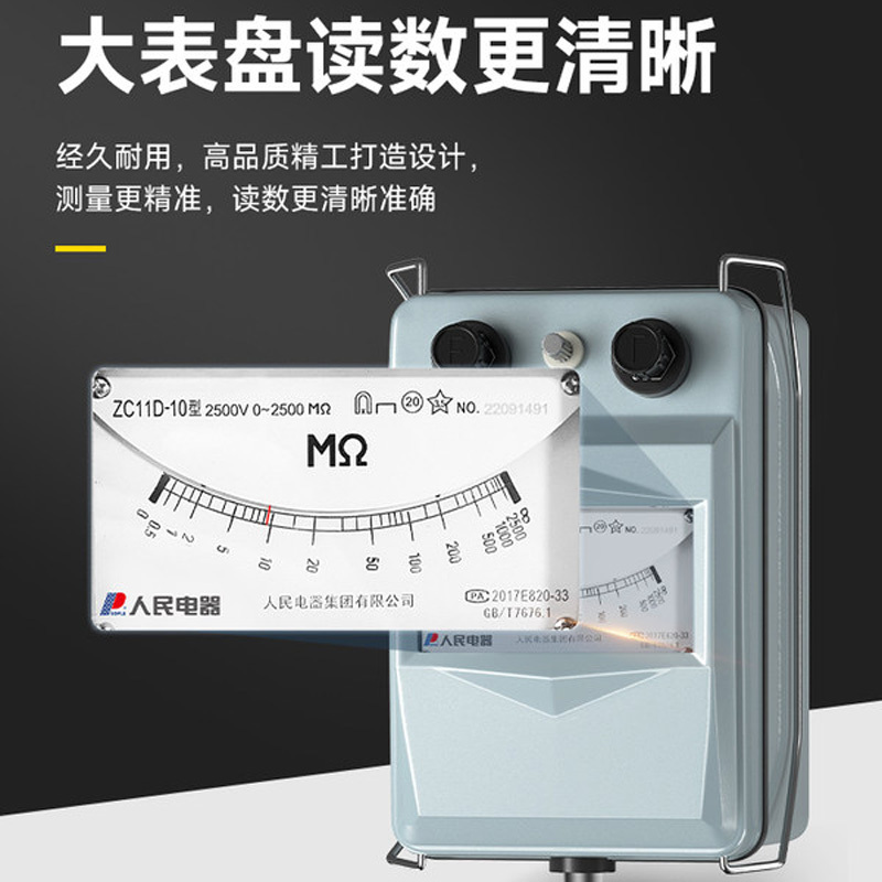 人民电器 摇表 兆欧表 绝缘电阻测试仪电工专用 [合金]ZC-7 500v/500MΩ(配测试线)(单位:个)