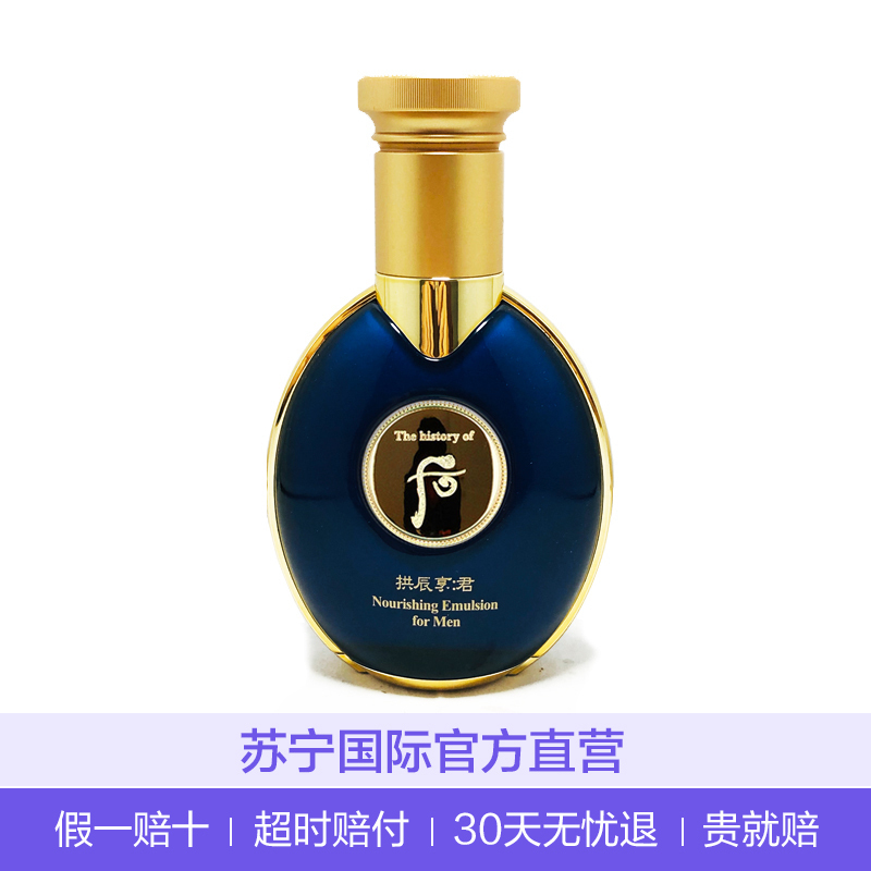 [成功男士护肤新宠]Whoo 后 拱辰享君滋养 乳液 100ml/瓶 调理肌肤