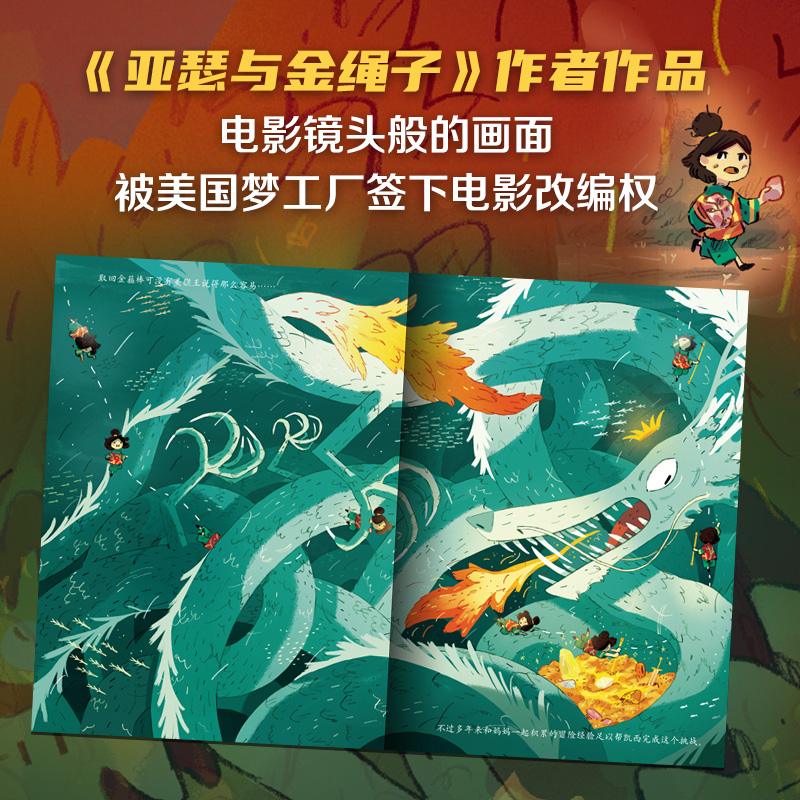 醉染图书凯西与美猴王9787513344920高清大图