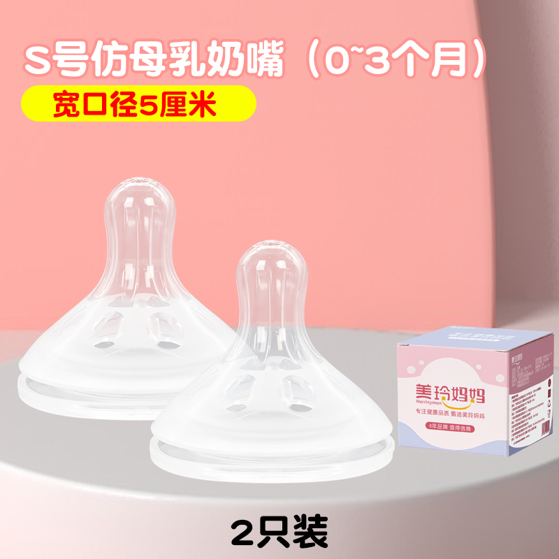 2个装S号奶嘴(适合0-3个月)适配贝亲奶瓶配件