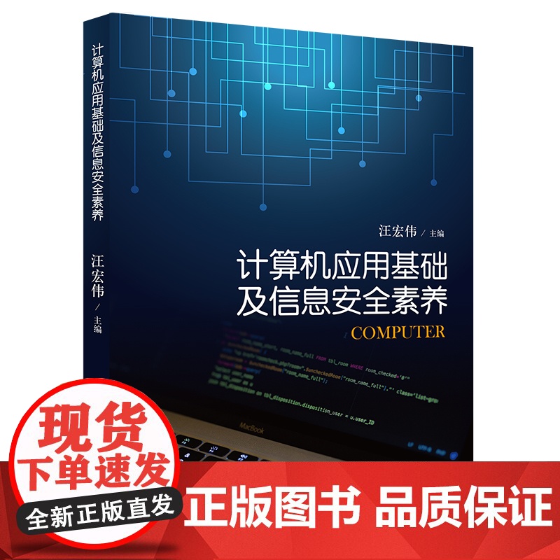 计算机应用基础及信息安全素养高清大图