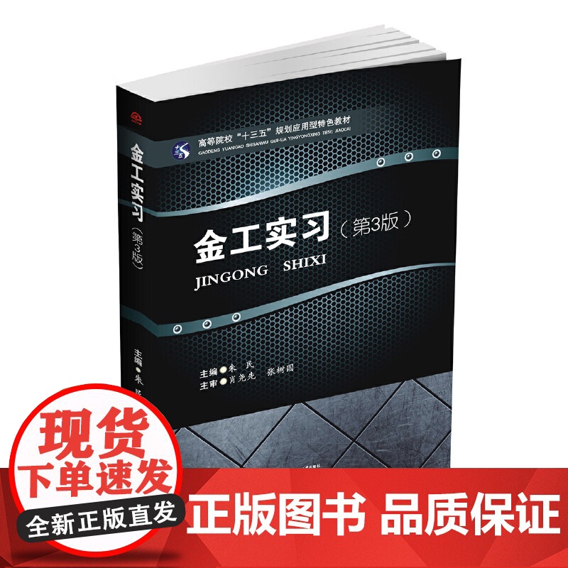 金工实习(第3版)高清大图