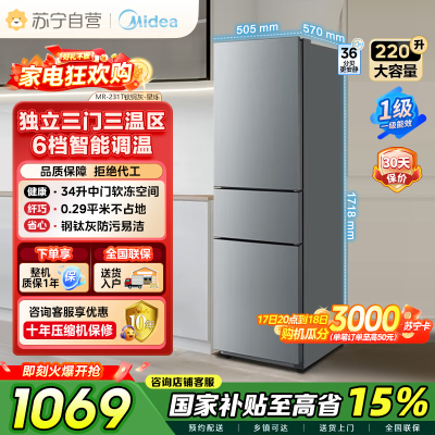 美的（Midea）220L三门冰箱灰色租房家用客厅宿舍小型冰箱三开门三温低耗省电低音运行