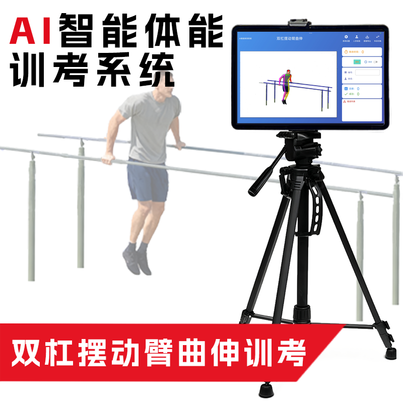 HSJYZN-AI6体能考核芯片计时系统体育考试计时仪智慧化军事体育训练考核系统俯卧撑考评智能体育考核系统跑步考评高清大图