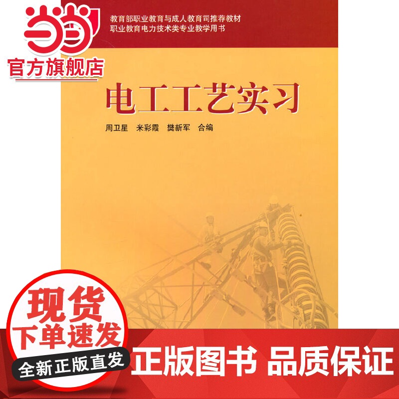 职业教育与成人教育司教材 电工工艺实习高清大图