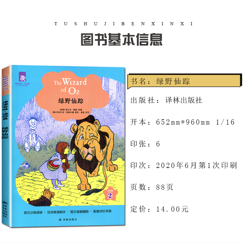 [正版]津津有味读经典 绿野仙踪 Level2 初中八年级适用 通用版全文美音朗读英语分级阅读 初二8年级英语课外阅读训高清大图