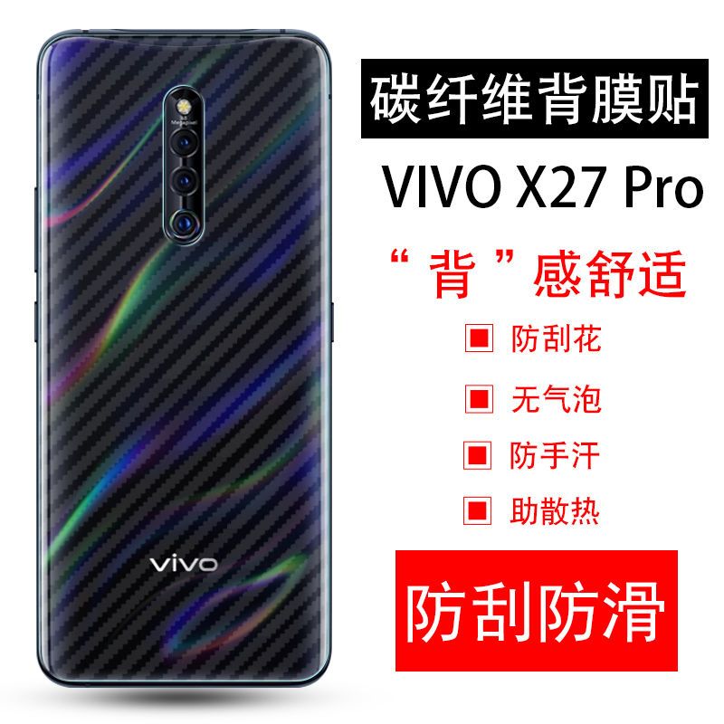 vivo x27碳纤维后膜x27 pro手机后盖保护膜x27背面防指纹散热软膜