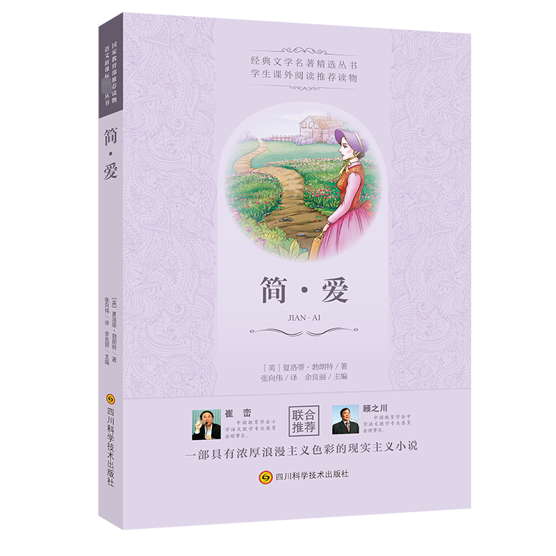 【M】简·爱-9787536485617