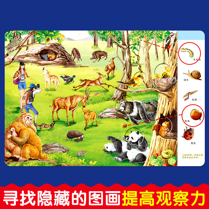 [醉染正版]就是不好找全3册 情景认知洞洞书看图识物宝宝认知绘本大本0一3-6周岁专注力训练立体翻翻书幼儿左右脑开发儿童高清大图