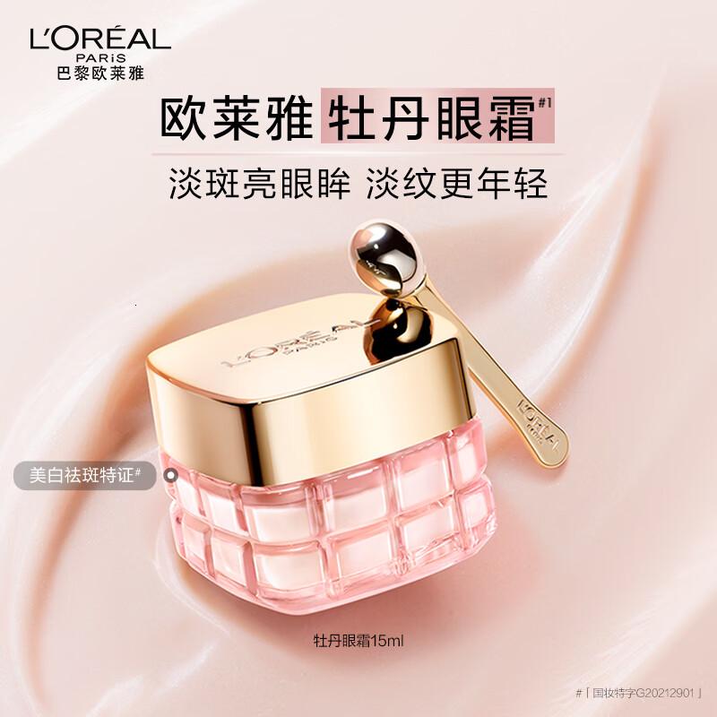 欧莱雅牡丹焕白眼霜15ml美白淡斑护肤品七夕情人节礼物高清大图