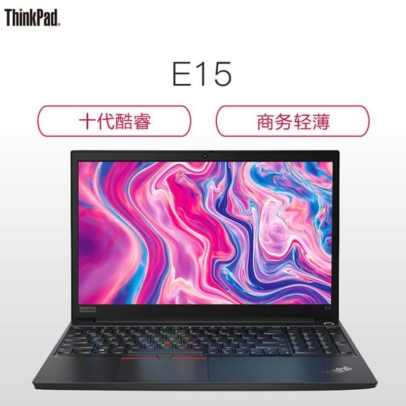 ThinkPad E15 15.6英寸笔记本电脑I7 8GB 512G固态 集显 W10H 高分屏