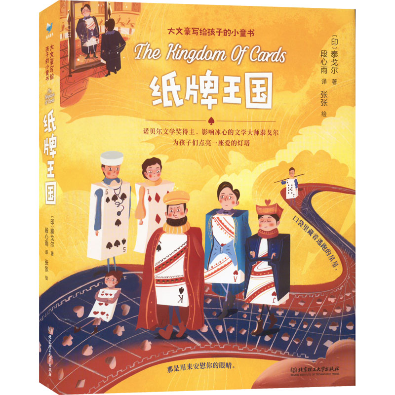 醉染图书纸牌王国9787576310207高清大图