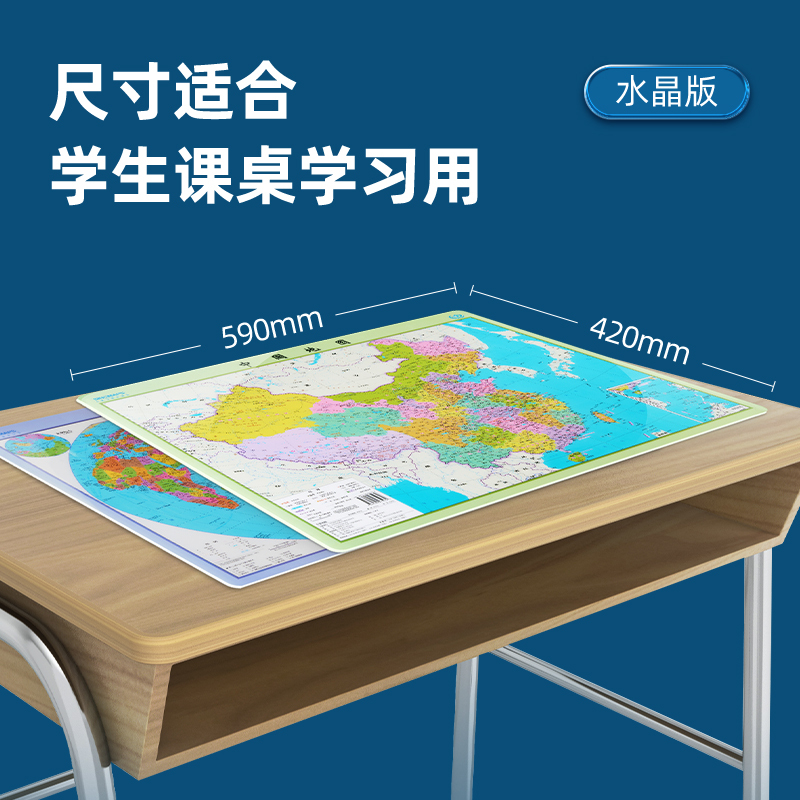 [共2张]中国+世界 [正版]水晶版撕不烂2024年中国地图和世界地图 59*42cm高清防水 学生学习地理知识版 办公