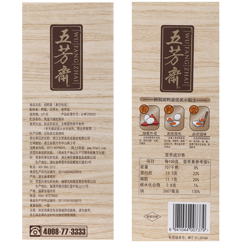 五芳斋 12只装咸鸭蛋礼盒 720g