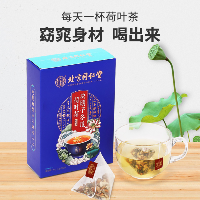 (TRT)北京同仁堂 决明子冬瓜荷叶茶重瓣红玫瑰柠檬茶可搭牛蒡茶花草茶养身茶小包装方便冲饮