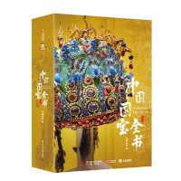 中国最美国宝全书