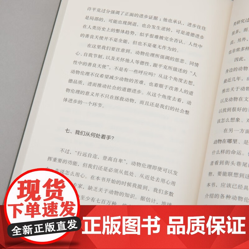 人性的镜子 动物伦理14讲 钱永祥 著 哲学高清大图