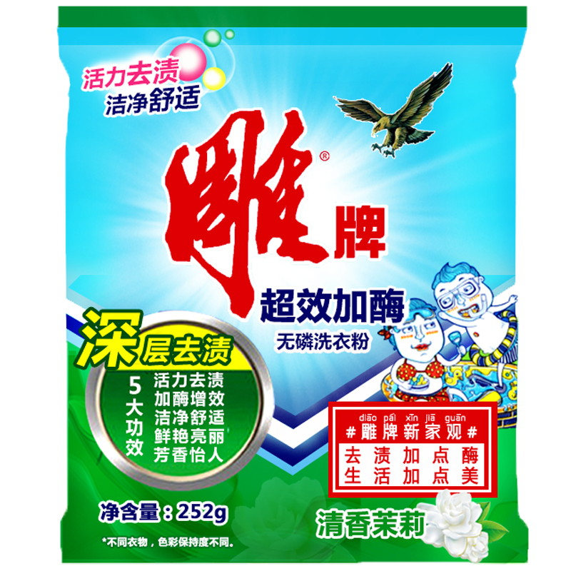 雕牌 超效加酶无磷强去渍洗衣粉560g 茉莉清香 12袋起订高清大图