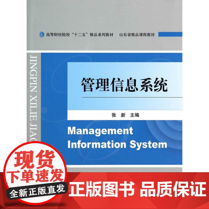 管理信息系统