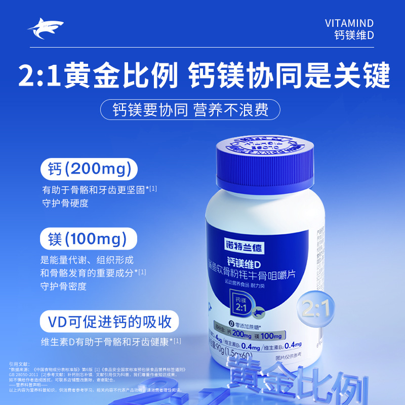 [2瓶]诺特兰德 钙镁维D鲨鱼软骨牦牛骨咀嚼片60粒0蔗糖添加中老年正品旗舰店高清大图
