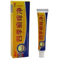 四季癣痒净乳膏[买3赠1 买5送2]忠勇堂四季癣痒净本抑菌乳膏