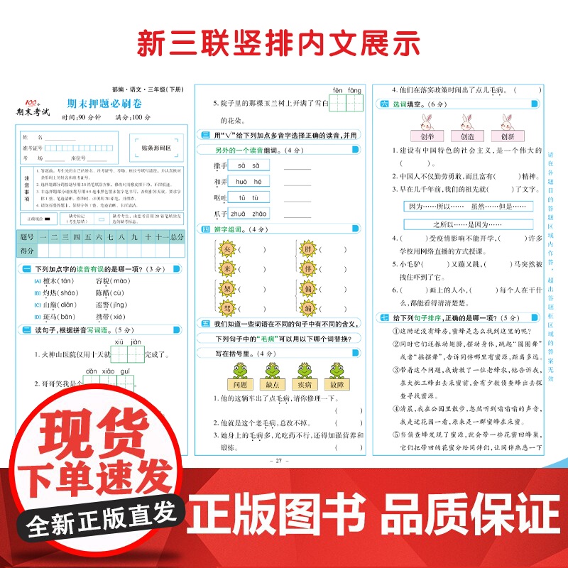 期末冲刺100分三年级下全套3册 语文数学英语 人教版部编3年级期末测试卷黄冈练习册思维训练书小学单元卷子天天练高清大图