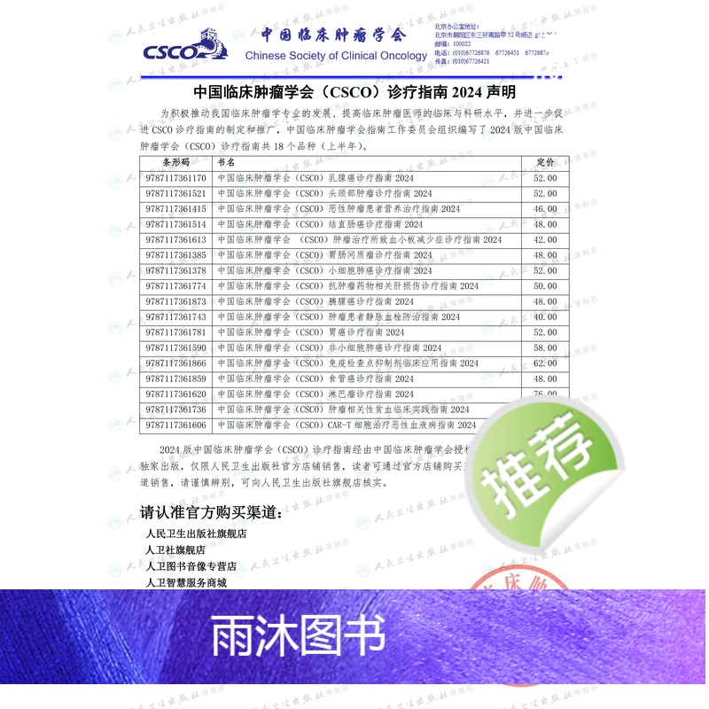 [正版]csco指南2024消化系统诊疗套装食管结直肠癌胃肠间质瘤胰腺胃癌临床恶性肿瘤乳腺淋巴瘤肺癌肝癌血液病内科手册高清大图