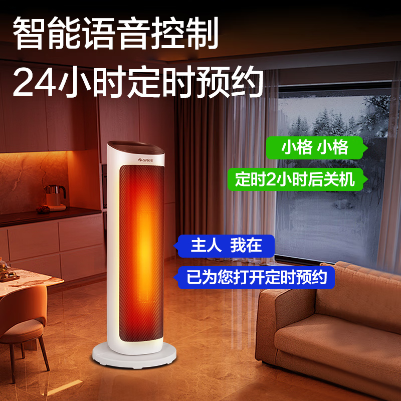 格力(GREE)取暖器家用塔式智能节能摇头石墨烯速热语音功能暖风机NTFH-X9020BV高清大图