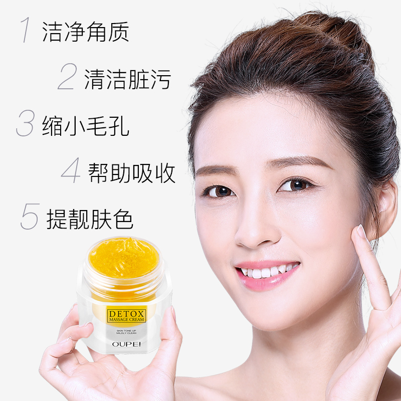 欧佩(OU PEI)黄金养颜清洁按摩膏50g