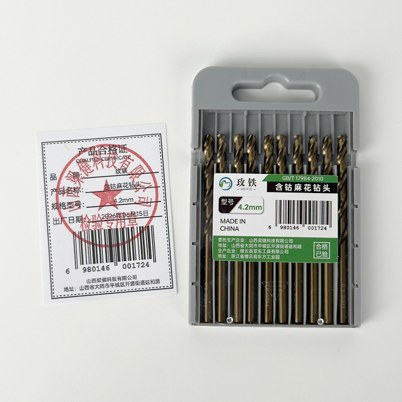玫铁 含钴麻花钻头 4.2mm 个高清大图