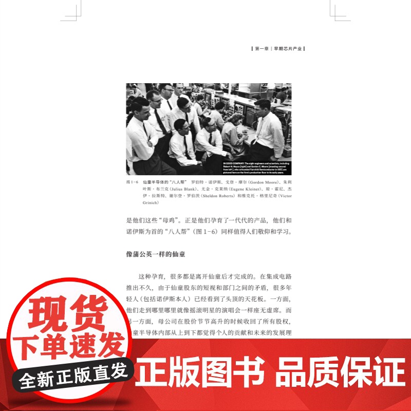 芯事2 一本书洞察芯片产业发展趋势谢志峰赵新著作上海科学技术出版社世界经济金融投资高清大图