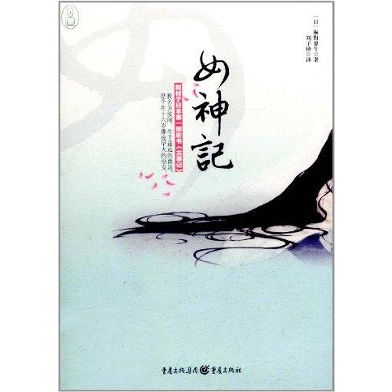 [M]女神记-9787229041502