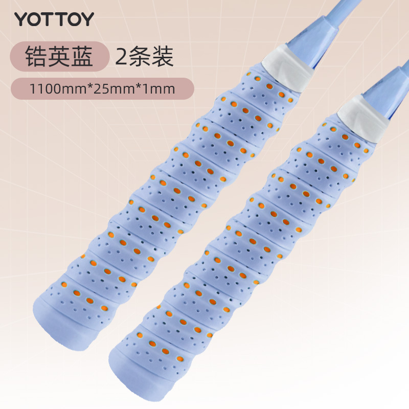 yottoy羽毛球拍手胶龙骨吸汗带专业防滑吸汗网球手柄缠绕带双色防汗透气 【双色龙骨手胶】锆英蓝2条