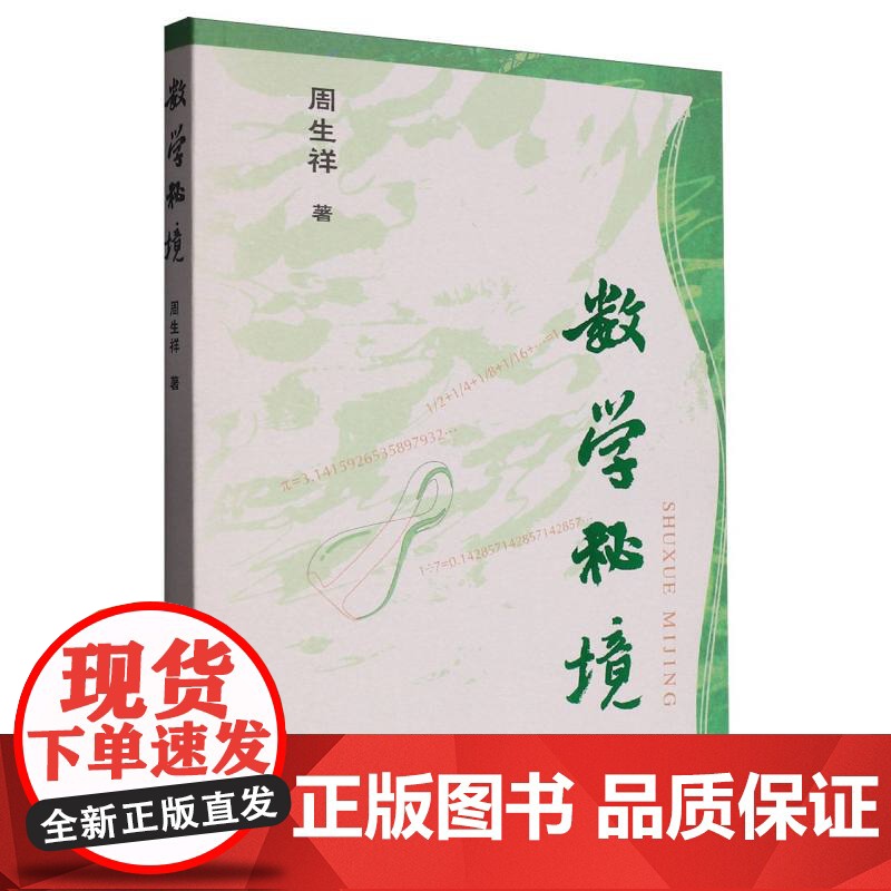 数学秘境高清大图