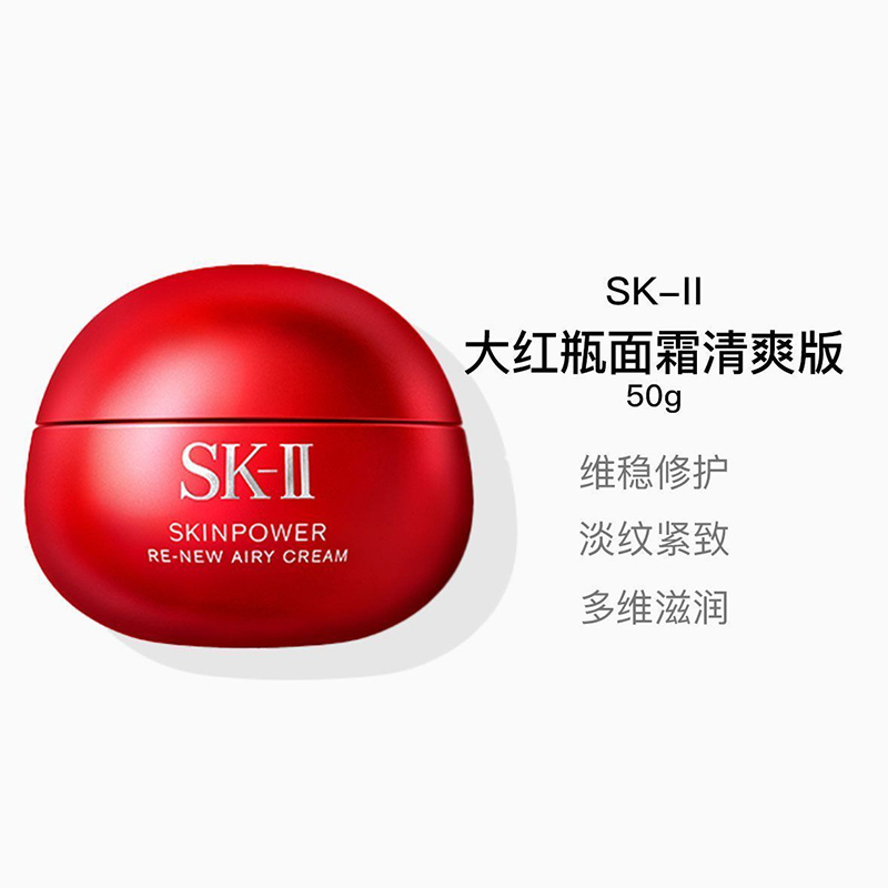 sk2大红瓶面霜 80g 乳液保湿滋润紧致护肤品 微肌因赋活修护轻盈版精华霜 紧致活肤霜 [全新版]高清大图