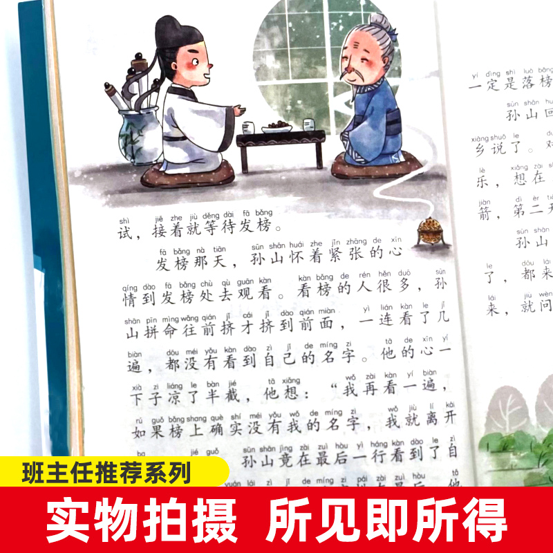 成语接龙 [正版] 成语接龙书小学生版 中华成语大全小学一二三年级课外书必读成语接龙大全幼儿版1-2-3年级课外读物6-高清大图