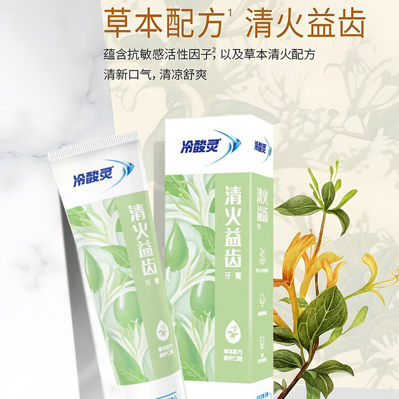 冷酸灵(LESENING)牙膏多效护理抗敏感4支480g清新口气清火抑牙菌斑量贩家庭装