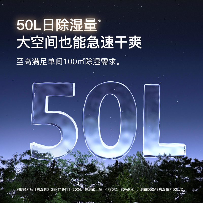 德业(Deye)除湿机 家用DYD-D50A3地下室抽湿机60㎡以上大功率50升/天以上APP智能控制轻音仓库工业除湿器高清大图