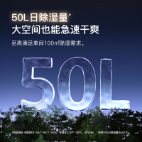德业(Deye)除湿机 家用DYD-D50A3地下室抽湿机60㎡以上大功率50升/天以上APP智能控制轻音仓库工业除湿器