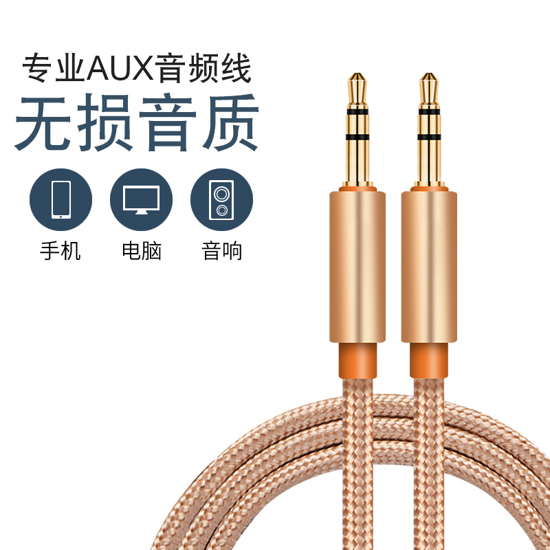 aux音频连接线车用音响箱3.5mm双头插电脑手机输出转接换汽车载播放器头戴式耳机aus数据公对公专适用线